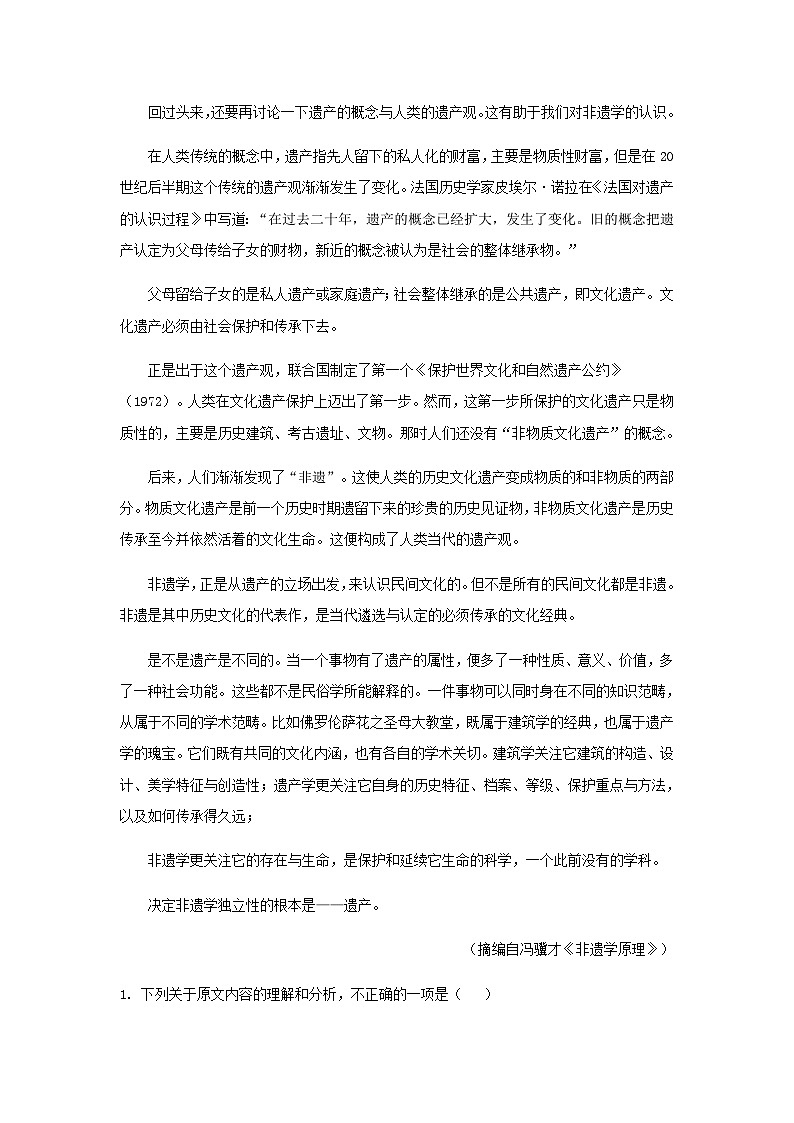 2023届河南省新乡市第一中学创新发展联盟高考仿真模拟预测语文试题含解析第2页