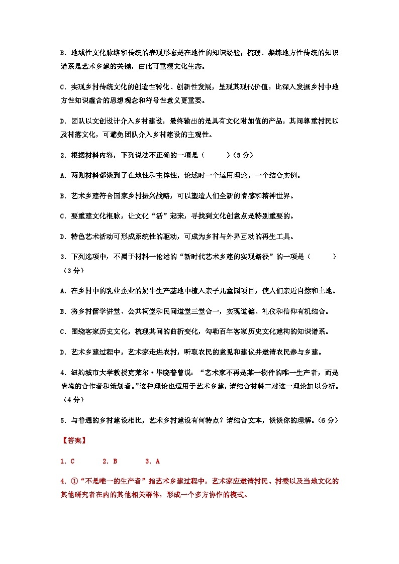 2023届山东省实验中学高考考前30天语文冲刺卷（17）含解析03