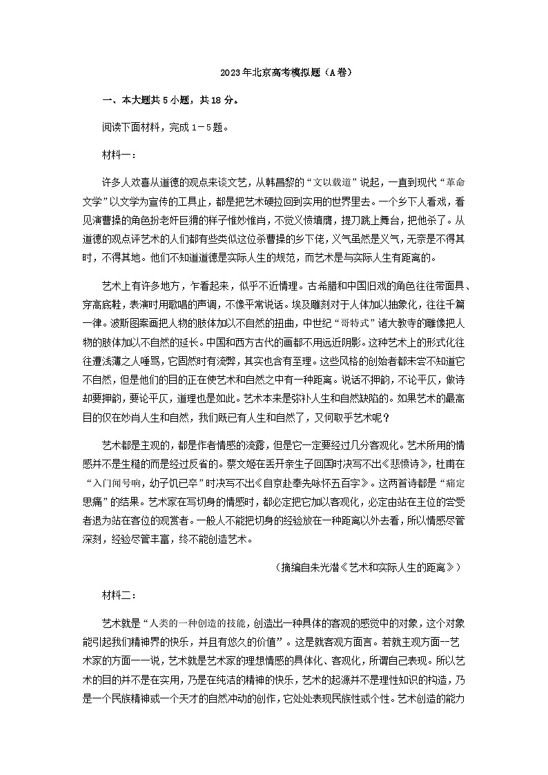 2023届北京人大附中高考语文考前模拟金卷(A卷)含答案01