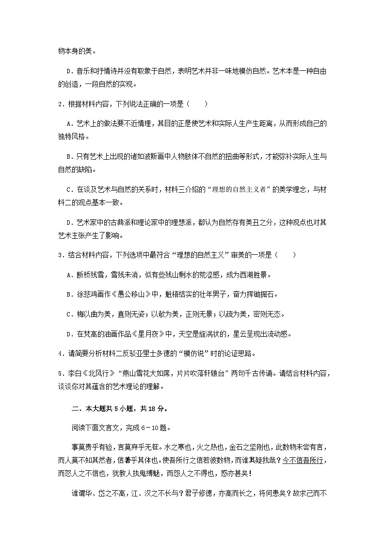 2023届北京人大附中高考语文考前模拟金卷(A卷)含答案03