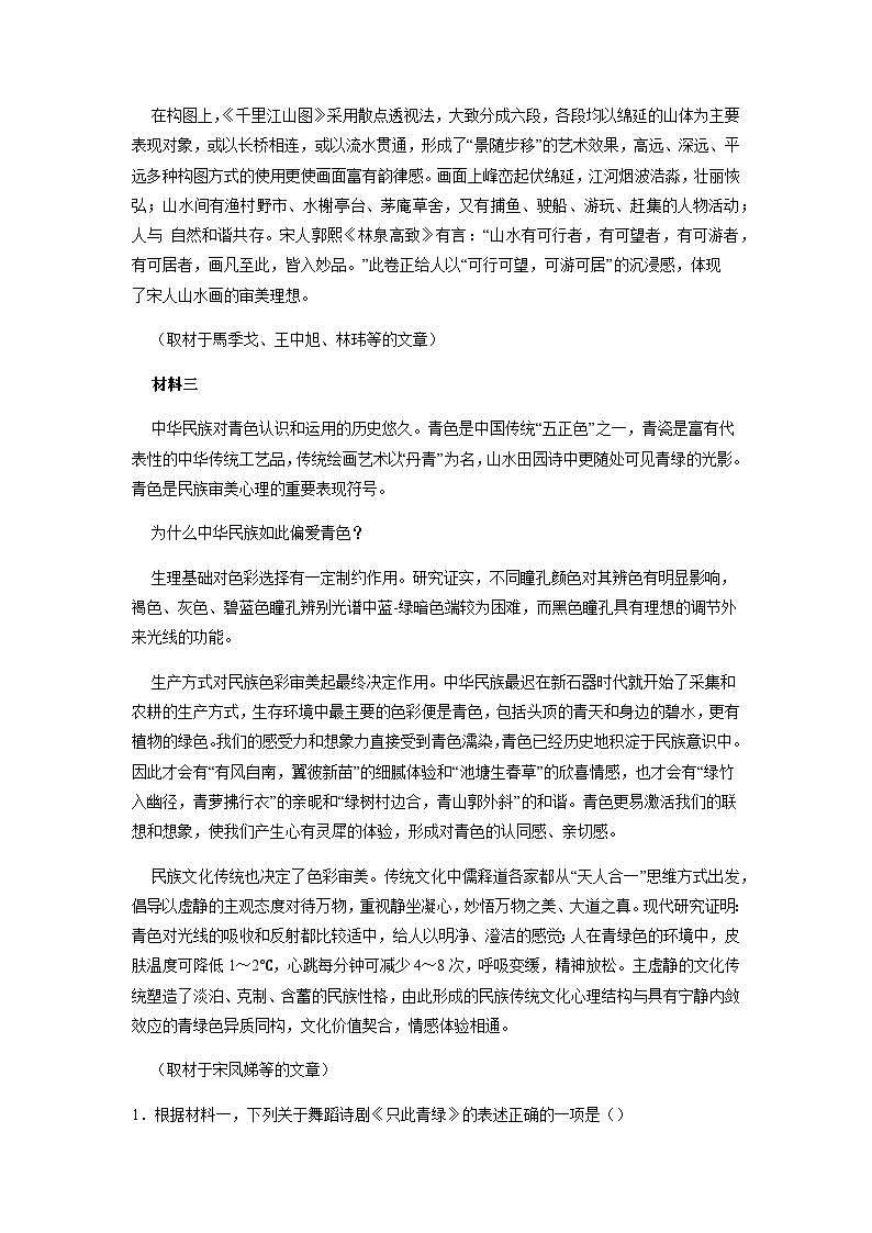 2023届北京人大附中高考语文考前模拟金卷(B卷)含答案02