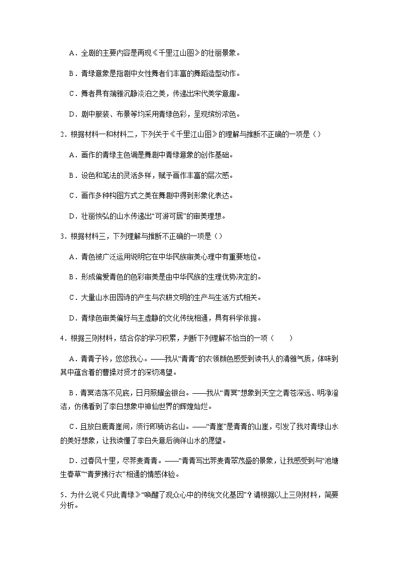 2023届北京人大附中高考语文考前模拟金卷(B卷)含答案03