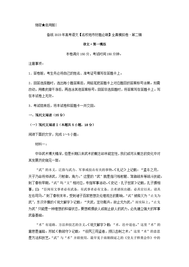 2023届山东省实验中学备战高考语文模拟卷含答案1第二辑含解析第1页