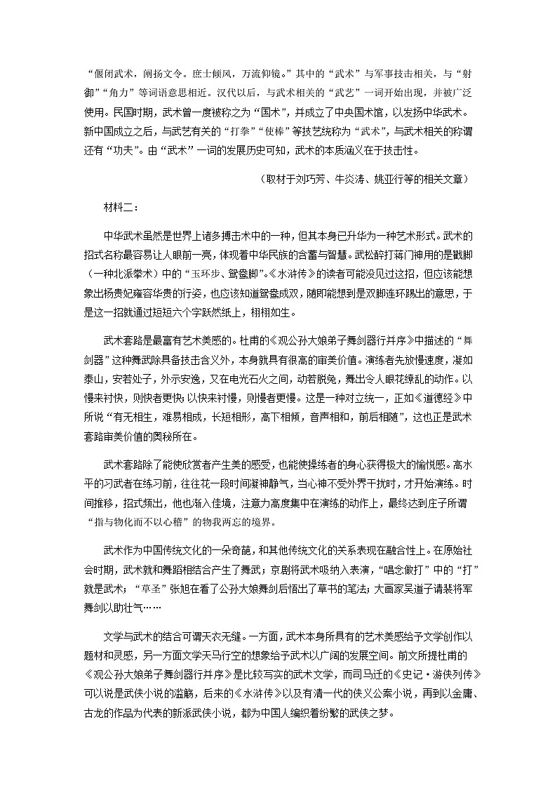 2023届山东省实验中学备战高考语文模拟卷含答案1第二辑含解析第2页