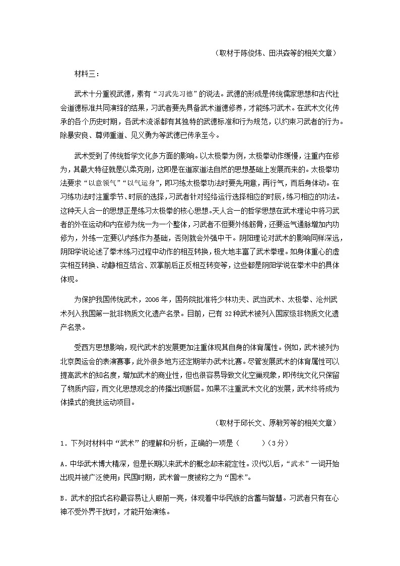 2023届山东省实验中学备战高考语文模拟卷含答案1第二辑含解析第3页