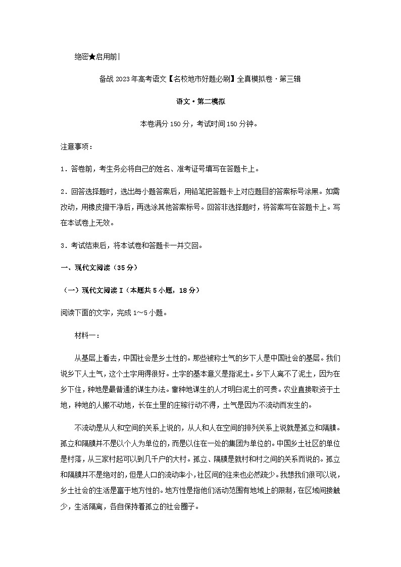 2023届山东省实验中学备战高考语文模拟卷含答案2第三辑含解析第1页
