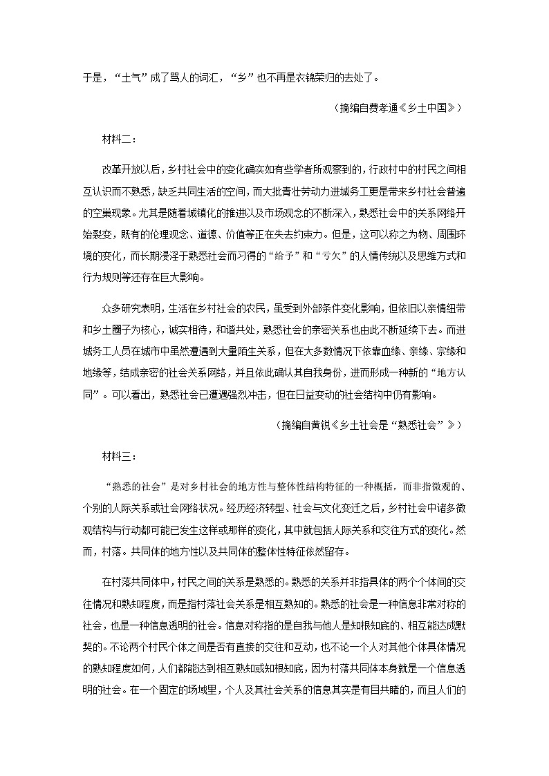 2023届山东省实验中学备战高考语文模拟卷含答案2第三辑含解析第3页