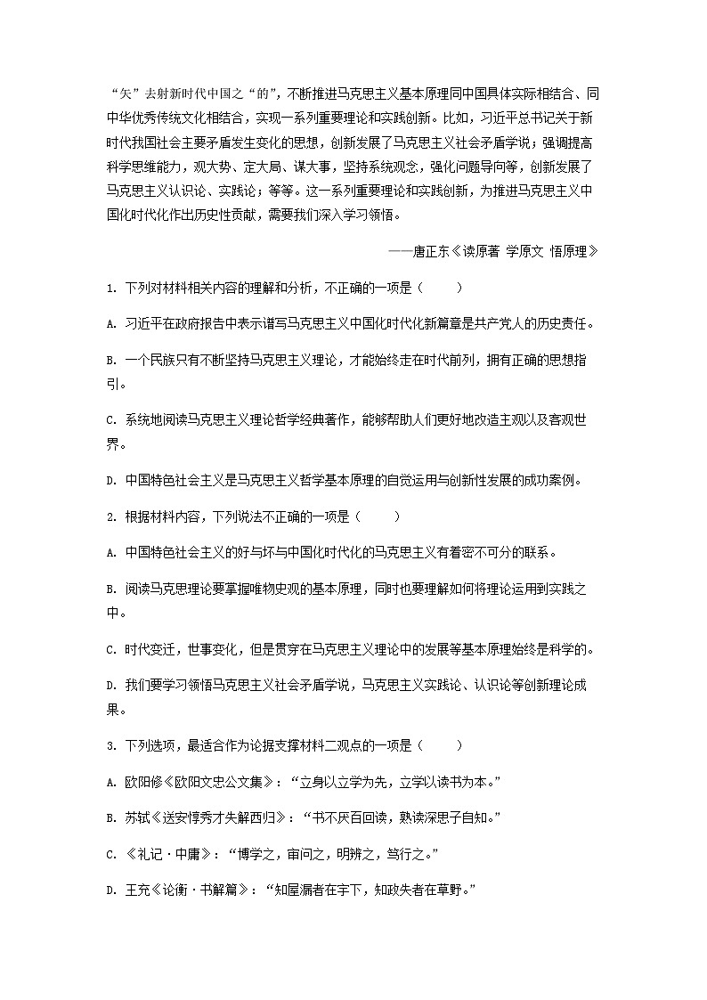 2023届湖北省华中师范大学第一附属中学高考冲刺模拟试卷语文试题(三)含解析第3页