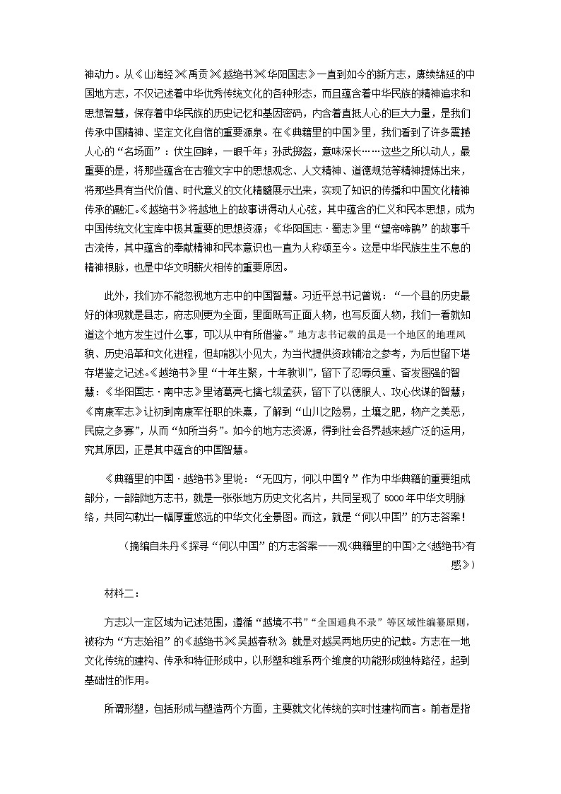 2023届东北三省四市教研联合体高考模拟检测(二)语文试题含答案第2页