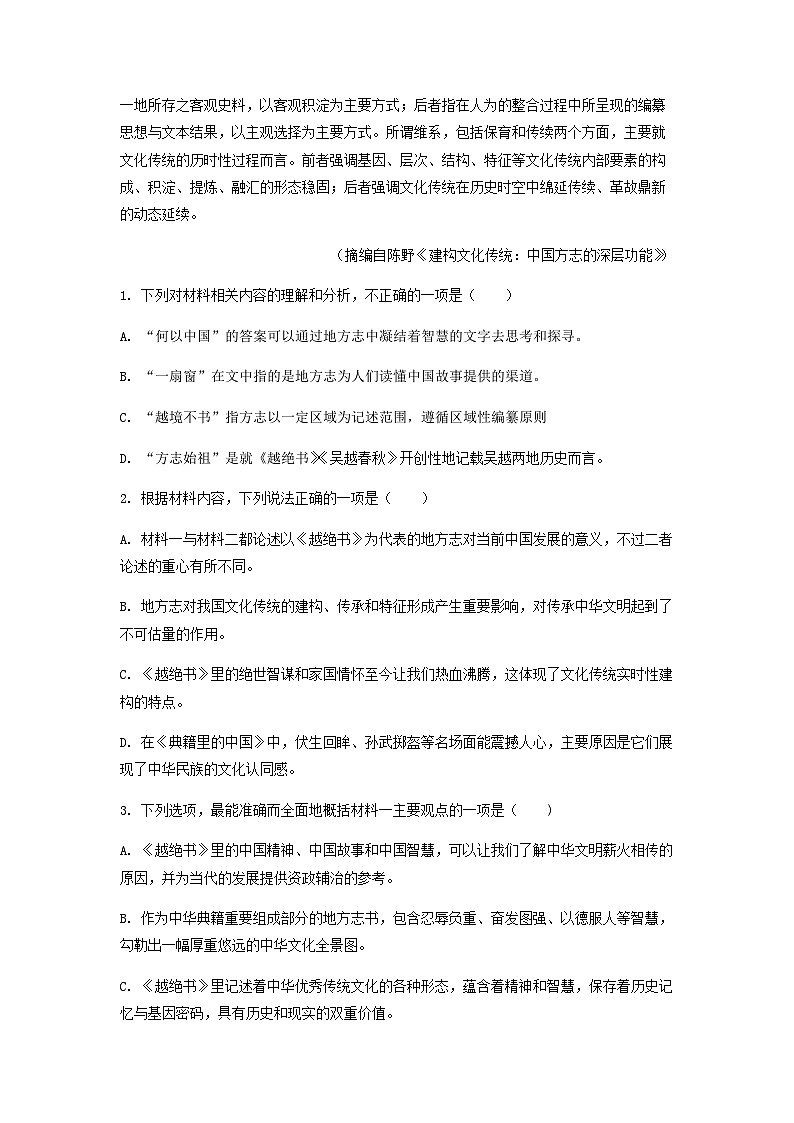 2023届东北三省四市教研联合体高考模拟检测(二)语文试题含答案第3页