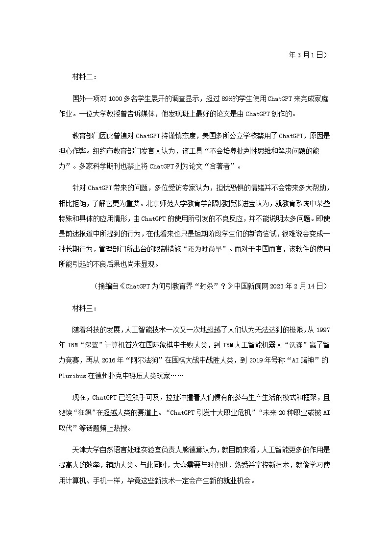 2023届海南省文昌中学高三下学期高考全真模拟(八)语文试题含解析02