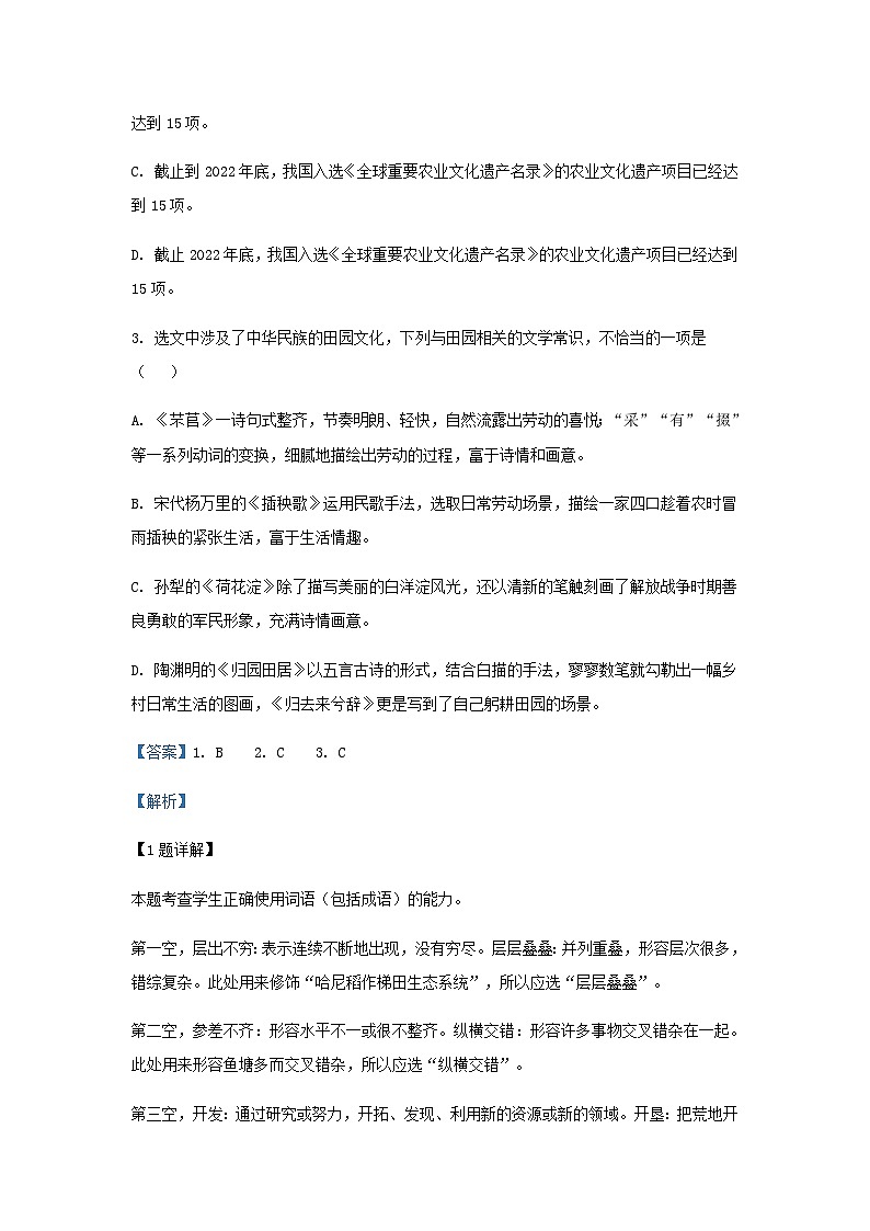 2023届天津市耀华中学高三一模语文试题含解析第2页