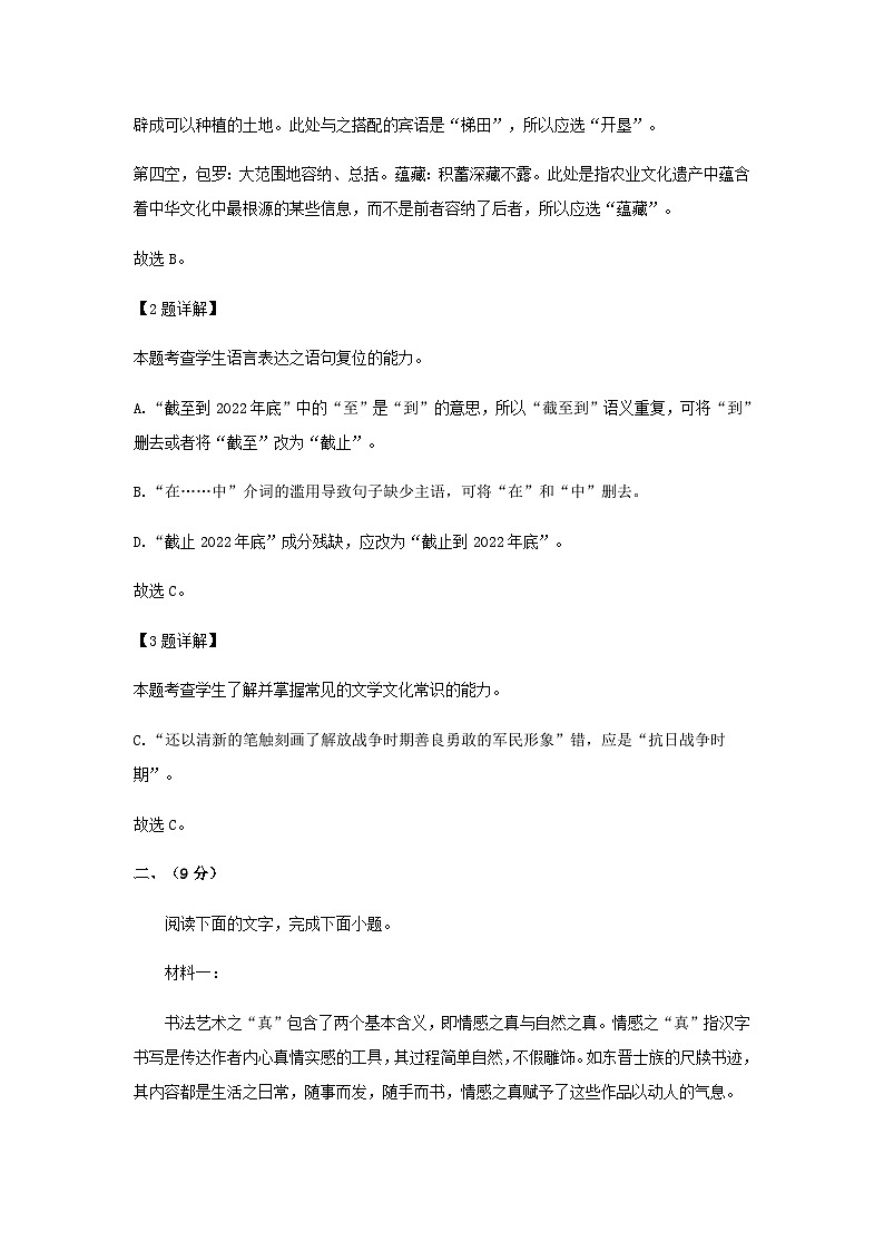 2023届天津市耀华中学高三一模语文试题含解析第3页