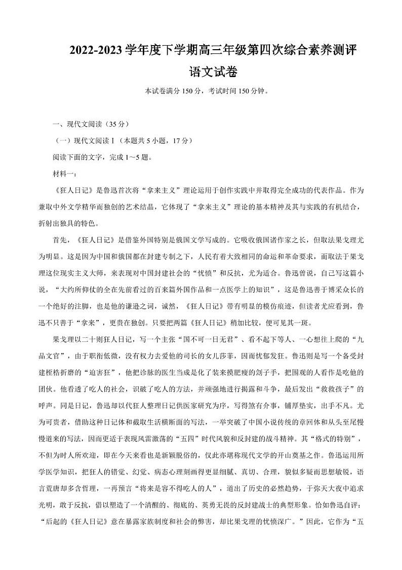 河北省衡水中学2022—2023学年度下学期高三年级第四次综合素养测评 语文01