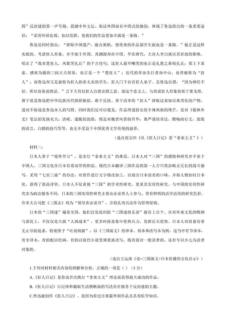河北省衡水中学2022—2023学年度下学期高三年级第四次综合素养测评 语文02