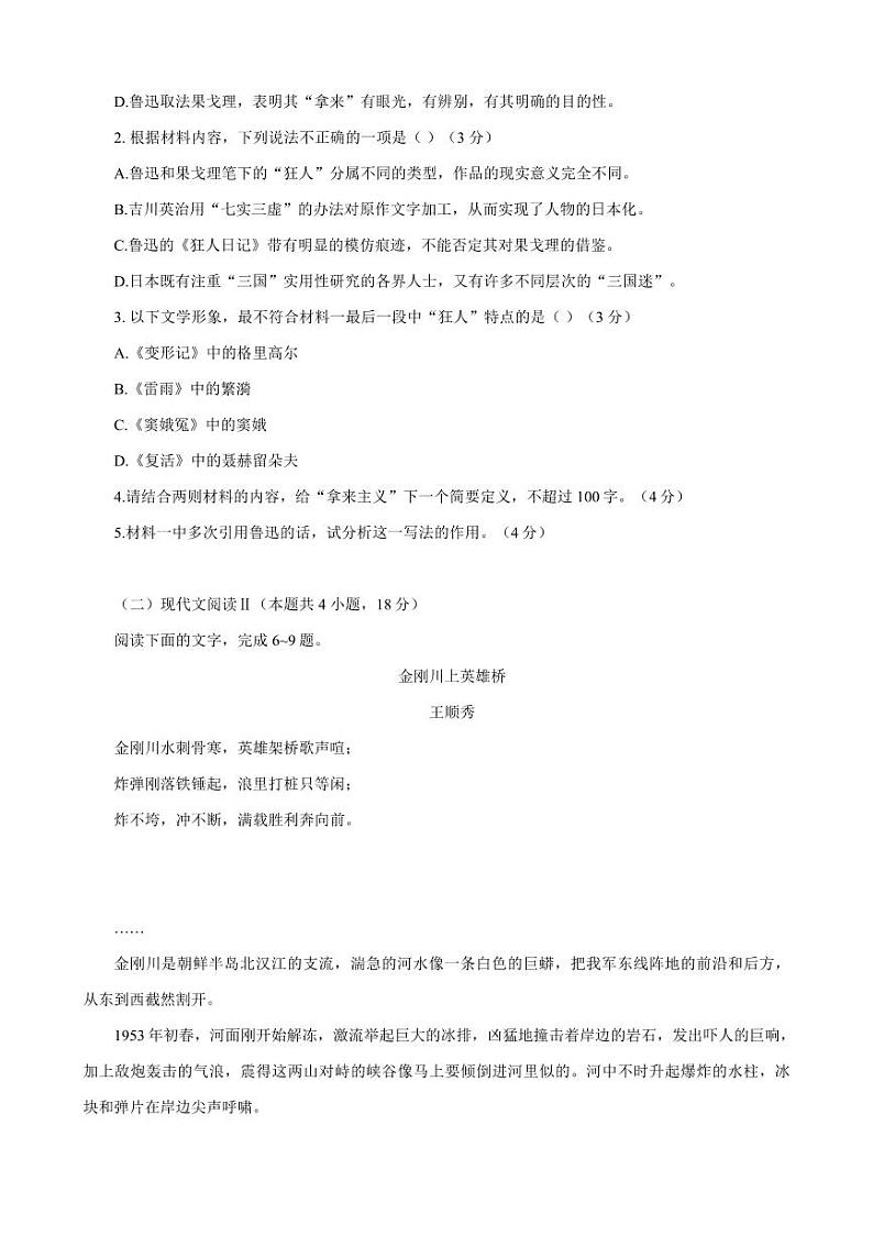 河北省衡水中学2022—2023学年度下学期高三年级第四次综合素养测评 语文03