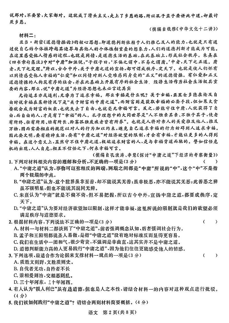 2022-2023学年广西柳州市高级中学、南宁市第三中学高三上学期12月联考语文试题 PDF版析02