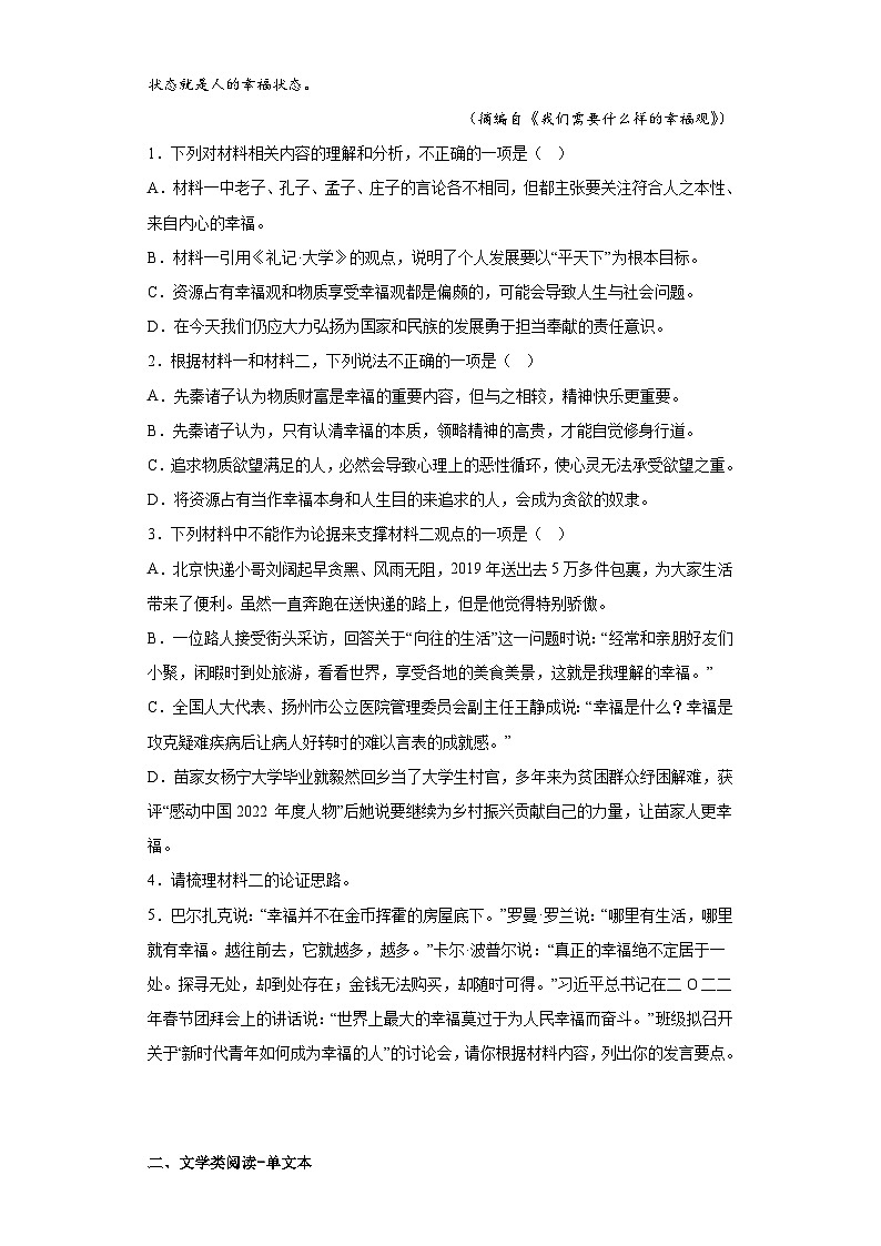 2023届广东省汕头市龙湖区高考考前训练语文试题(含解析)第3页