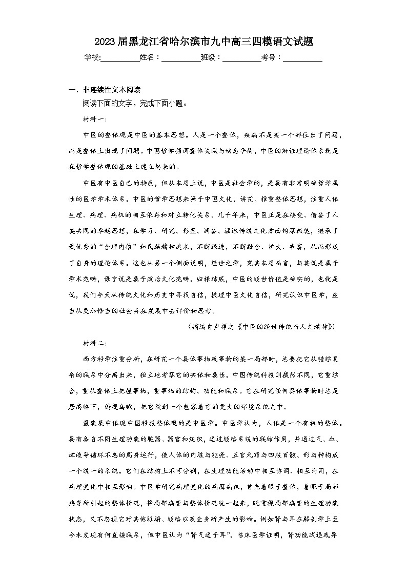 2023届黑龙江省哈尔滨市九中高三四模语文试题(含解析)01