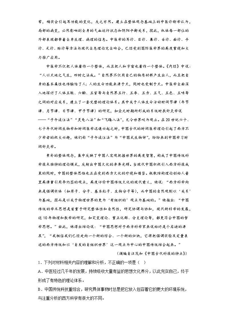 2023届黑龙江省哈尔滨市九中高三四模语文试题(含解析)02