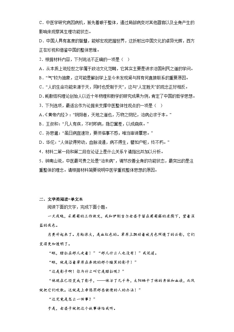 2023届黑龙江省哈尔滨市九中高三四模语文试题(含解析)03