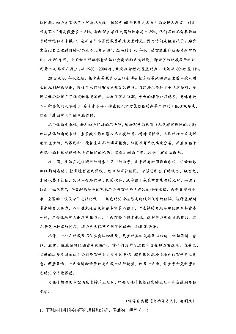 浙江省四校2022-2023学年高三下学期模拟检测语文试题(无答案)第2页