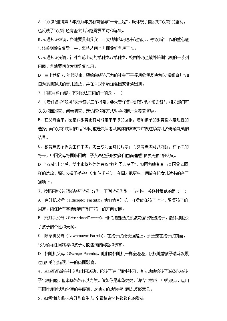 浙江省四校2022-2023学年高三下学期模拟检测语文试题(无答案)第3页
