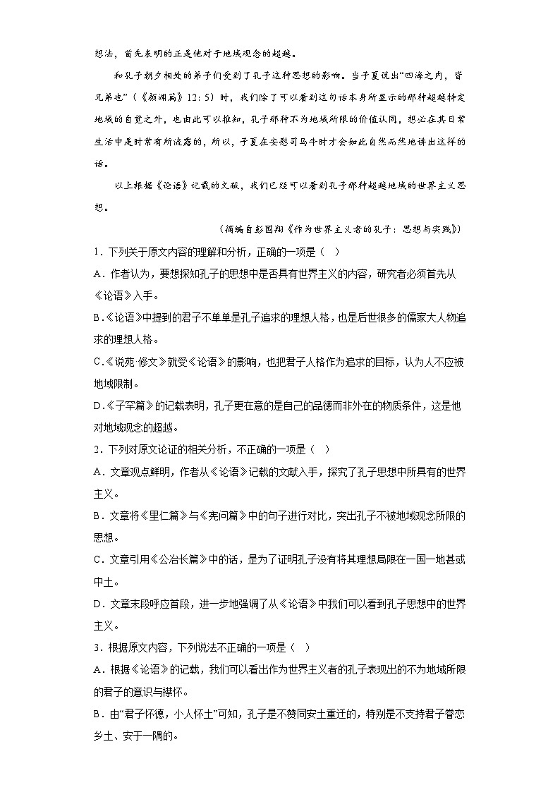 广西南宁市二中2022-2023学年高三下学期考前模拟大演练语文试题(含解析)第2页