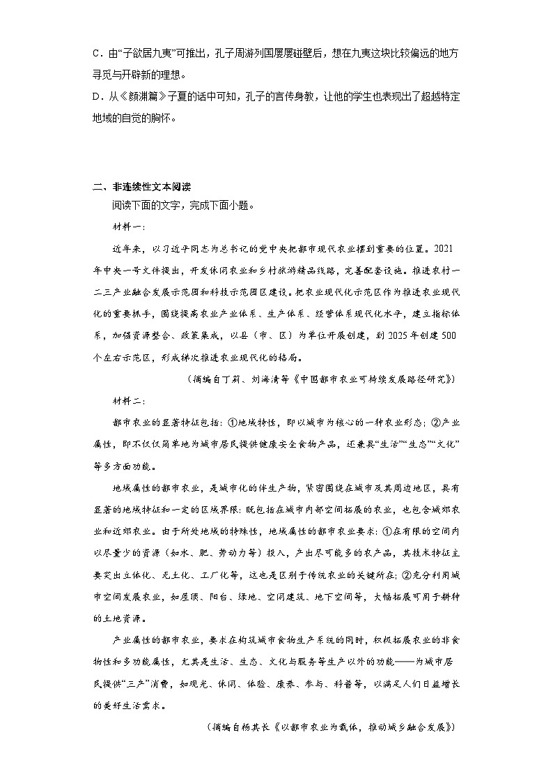 广西南宁市二中2022-2023学年高三下学期考前模拟大演练语文试题(含解析)第3页