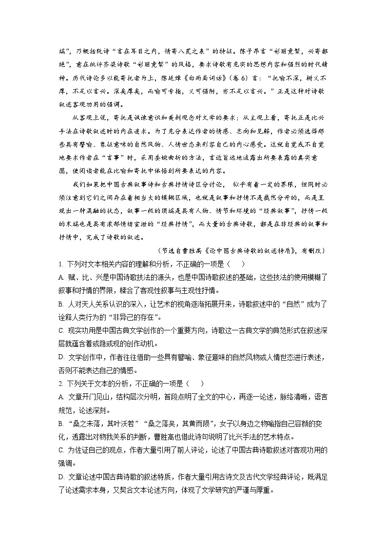 云南省昭通市市直中学2021-2022学年高二下学期联考(二)语文试题02