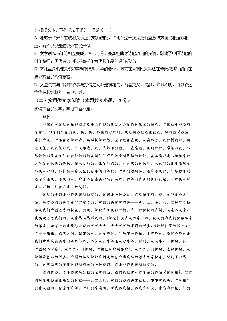 云南省昭通市市直中学2021-2022学年高二下学期联考(二)语文试题03
