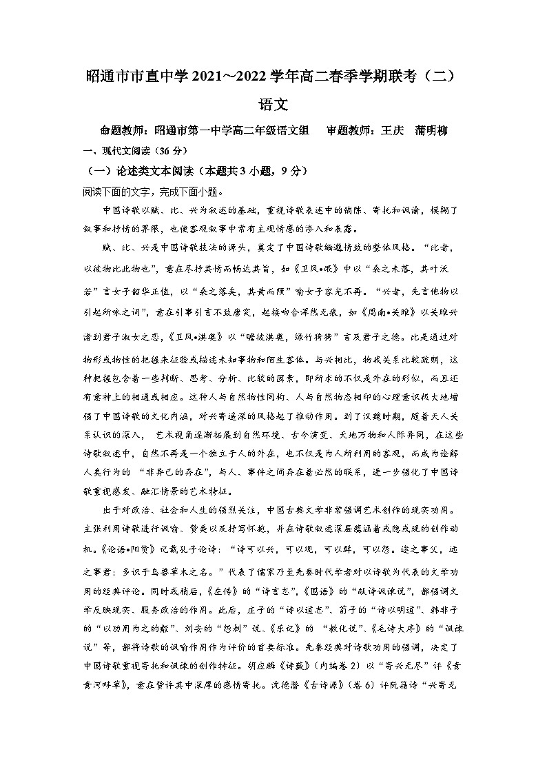 云南省昭通市市直中学2021-2022学年高二下学期联考(二)语文试题01