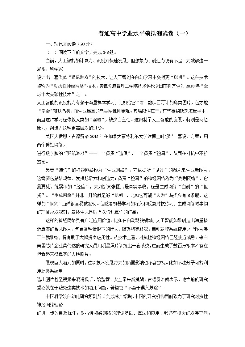 普通高中学业水平模拟测试卷(一)(解析版)-2022年高中语文学业水平考试备考专题(河北、山东专用)第1页