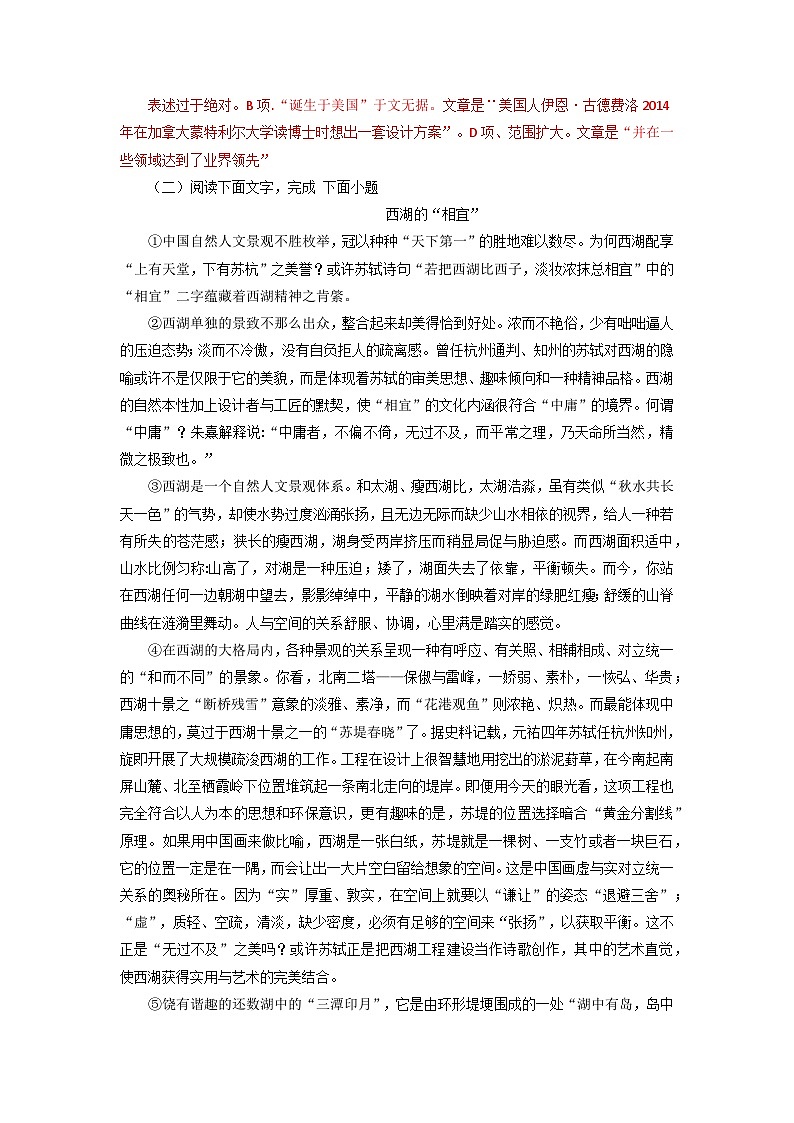 普通高中学业水平模拟测试卷(一)(解析版)-2022年高中语文学业水平考试备考专题(河北、山东专用)第3页