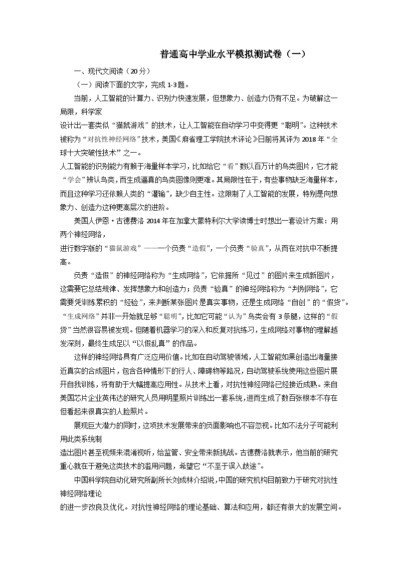 普通高中学业水平模拟测试卷（一）-2022年高中语文学业水平考试备考专题（河北、山东专用）