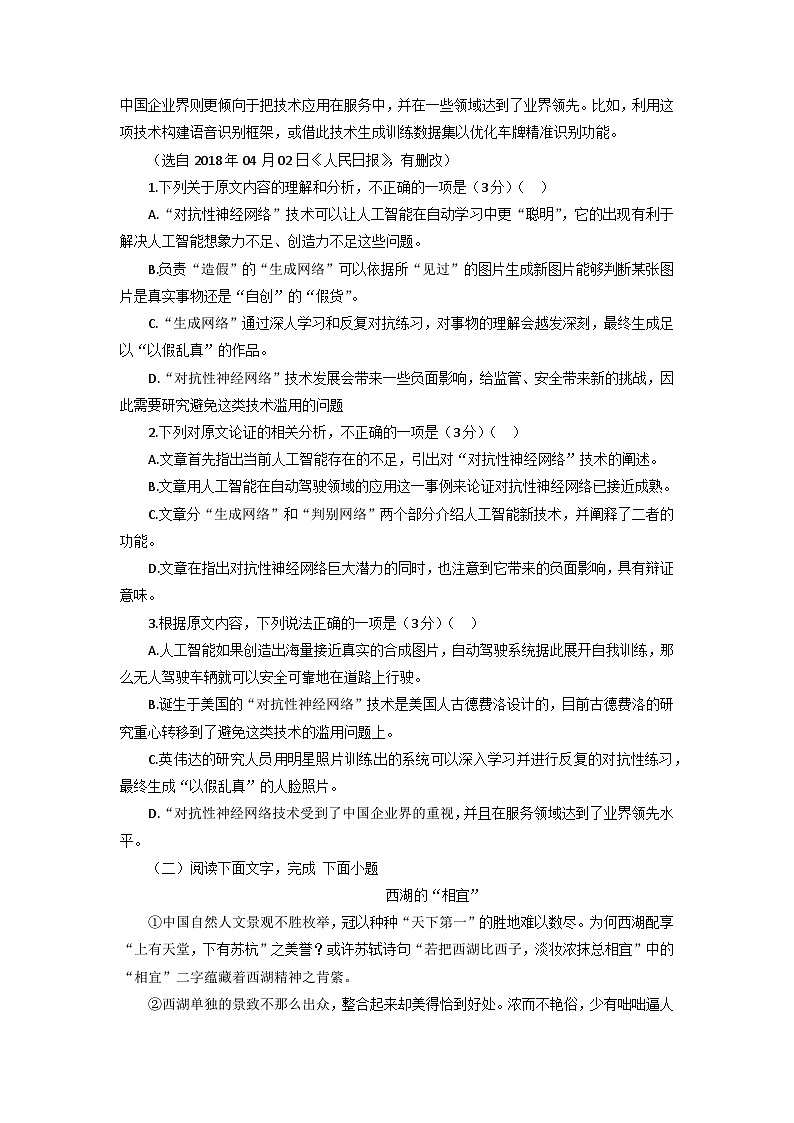 普通高中学业水平模拟测试卷(一)(原卷版)-2022年高中语文学业水平考试备考专题(河北、山东专用)第2页