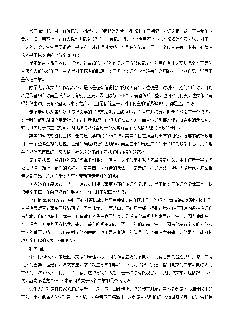 普通高中学业水平模拟测试卷(二)-2022年高中语文学业水平考试备考专题(河北、山东专用)03