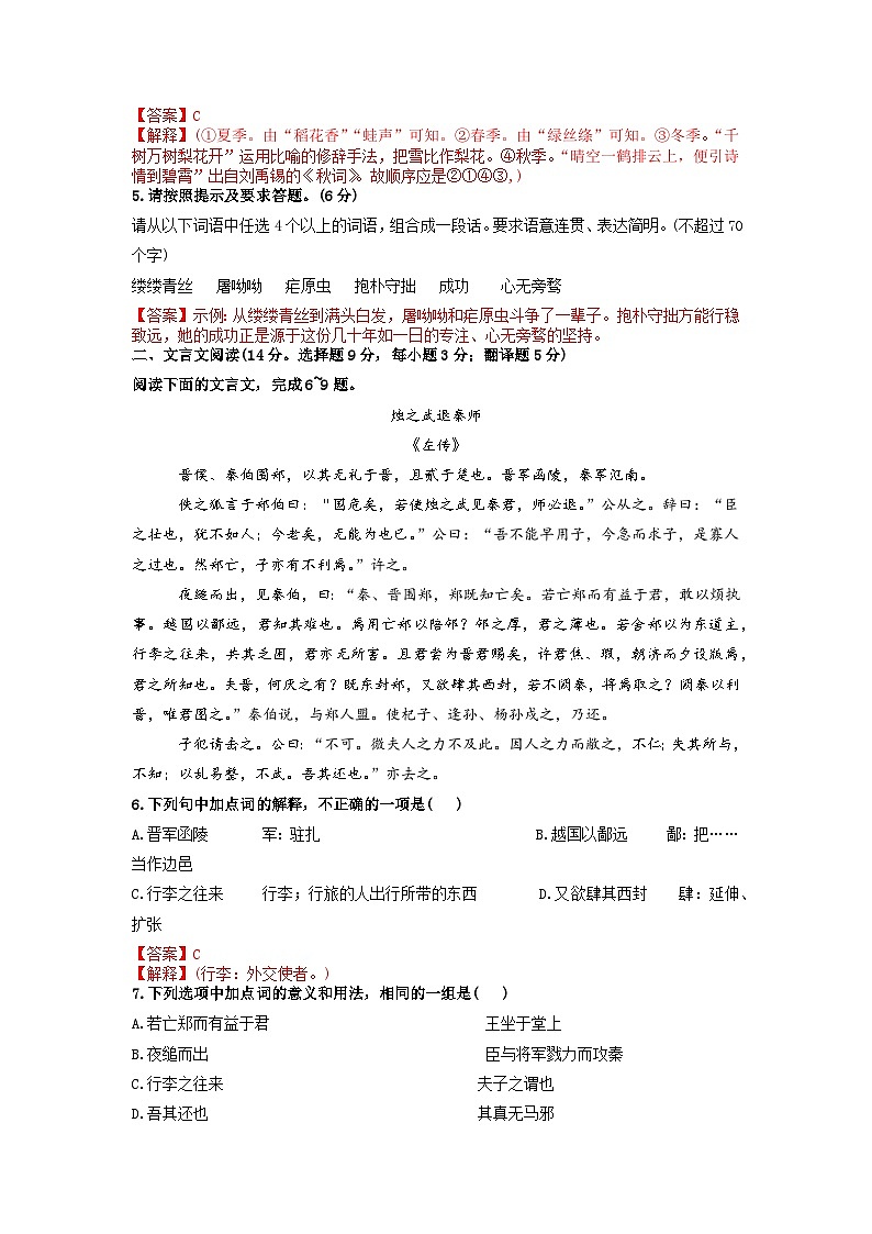 2022年高中学业水平合格考试仿真模拟试卷(五)-2022年高中语文学业水平考试过关训练(新教材统编版)解析版第2页