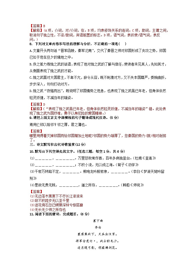2022年高中学业水平合格考试仿真模拟试卷(五)-2022年高中语文学业水平考试过关训练(新教材统编版)解析版第3页
