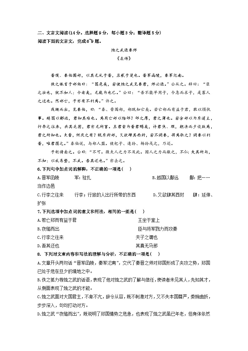 2022年高中学业水平合格考试仿真模拟试卷(五)-2022年高中语文学业水平考试过关训练(新教材统编版)原卷版第2页