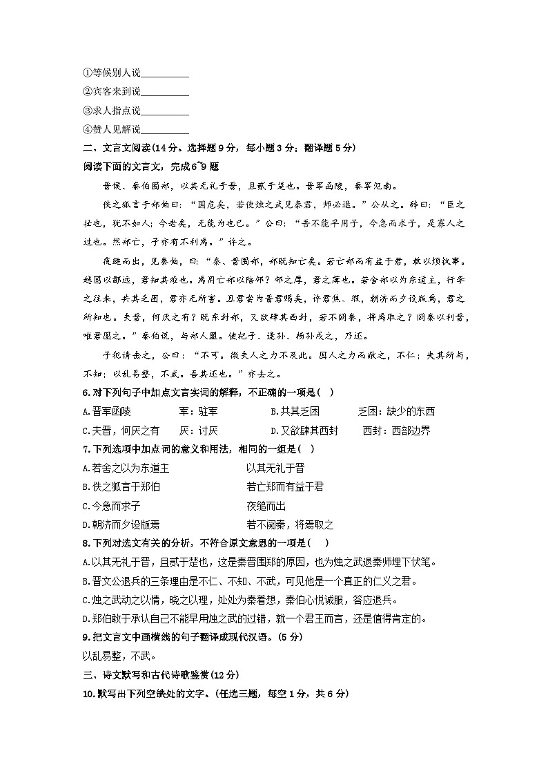 2022年高中学业水平合格考试仿真模拟试卷(六)-2022年高中语文学业水平考试过关训练(新教材统编版)原卷版第2页