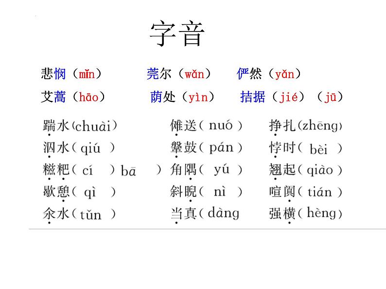 5.2《边城》课件 2022-2023学年统编版高中语文选择性必修下册第1页