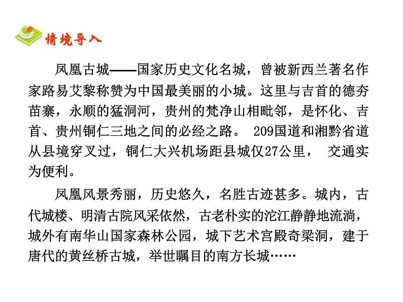 5.2《边城》课件 2022-2023学年统编版高中语文选择性必修下册第4页