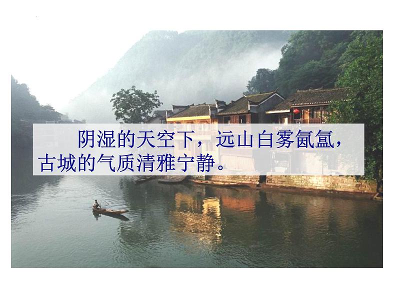 5.2《边城》课件 2022-2023学年统编版高中语文选择性必修下册第6页