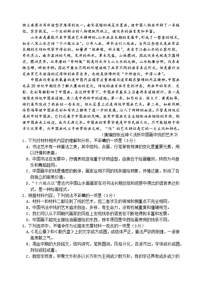 江苏省扬州市广陵区江苏省扬州中学2022-2023学年高一下学期5月月考语文试题及答案第2页