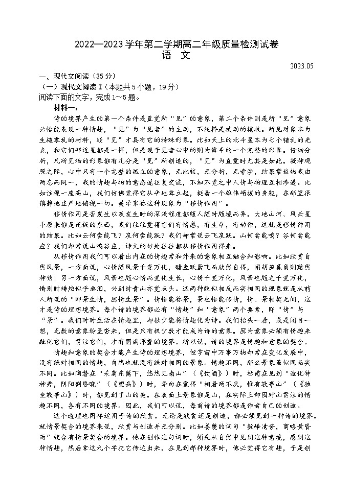 江苏省扬州市广陵区江苏省扬州中学2022-2023学年高二下学期5月月考语文试题及答案01