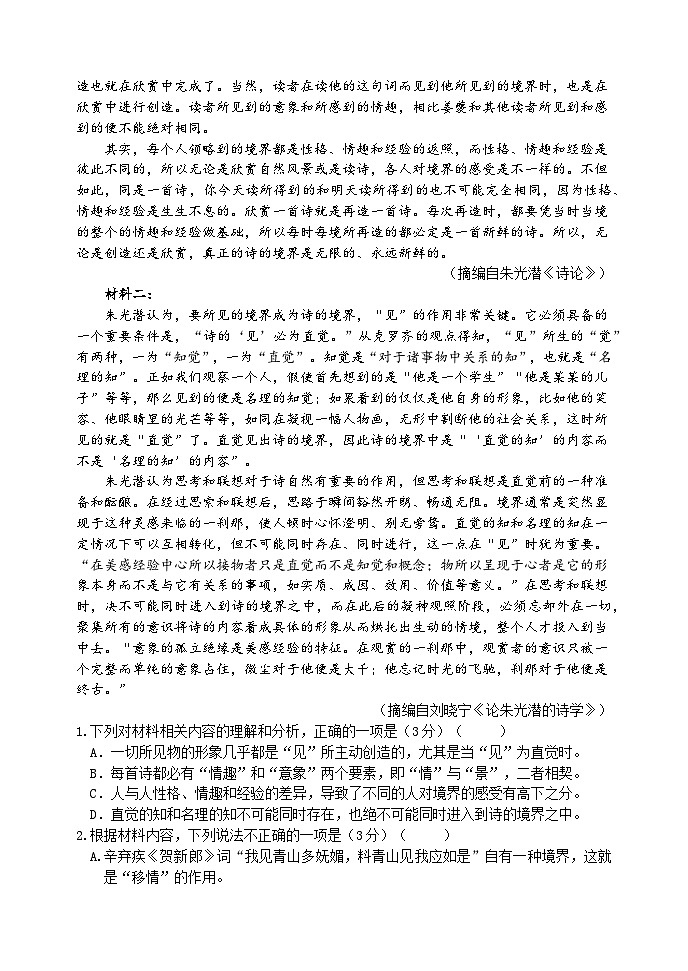 江苏省扬州市广陵区江苏省扬州中学2022-2023学年高二下学期5月月考语文试题及答案02