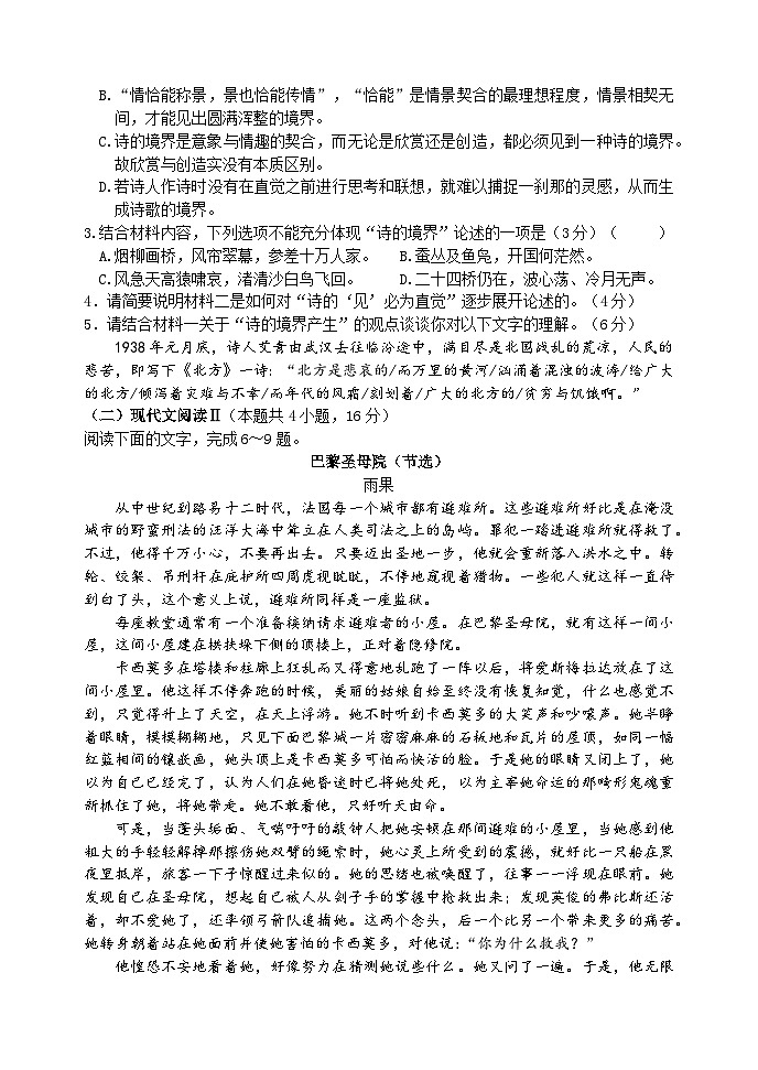 江苏省扬州市广陵区江苏省扬州中学2022-2023学年高二下学期5月月考语文试题及答案03
