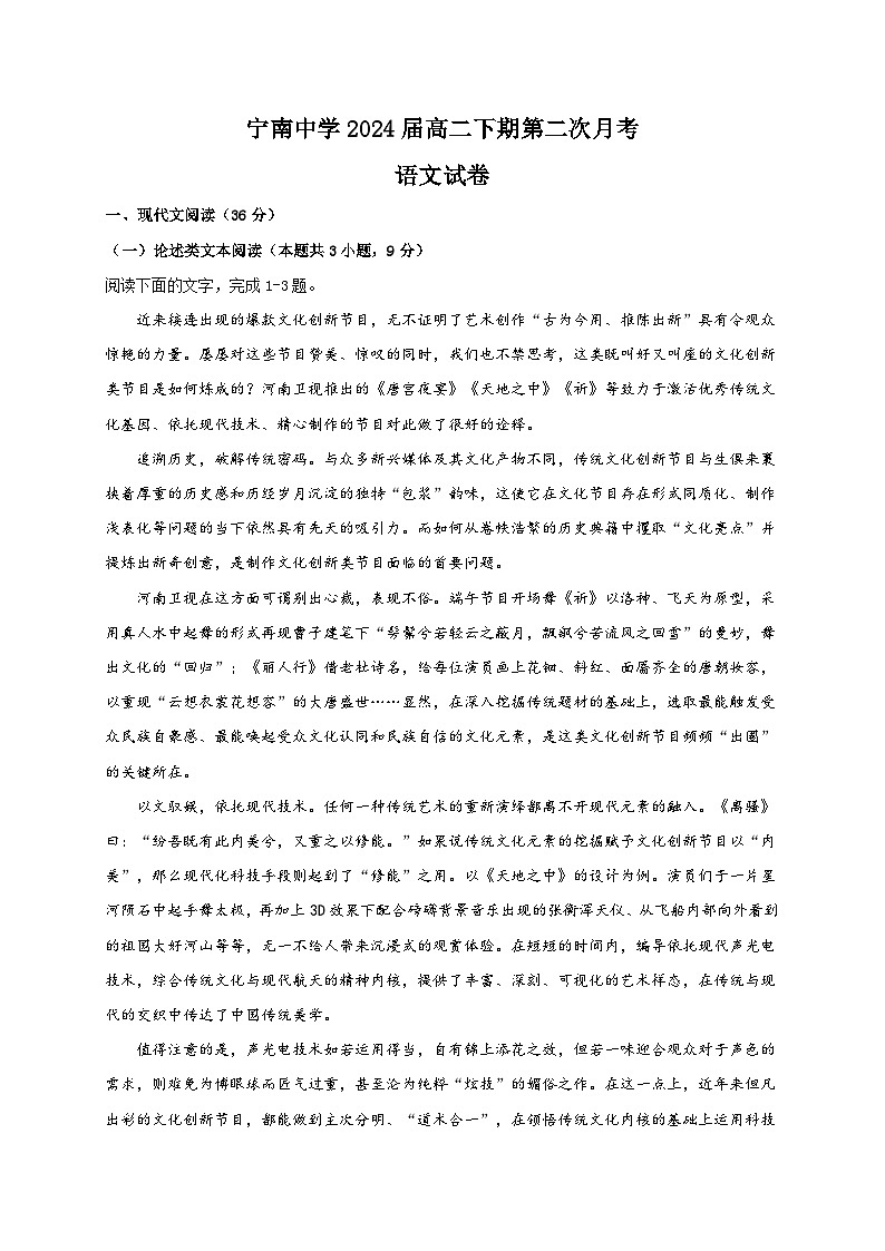 四川省涼山州寧南中學(xué)2022-2023學(xué)年高二下學(xué)期第二次月考語文試題及答案第1頁
