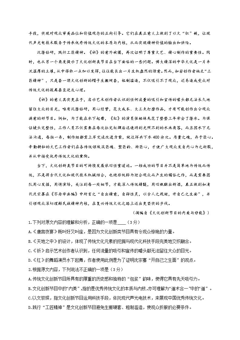 四川省涼山州寧南中學(xué)2022-2023學(xué)年高二下學(xué)期第二次月考語文試題及答案第2頁